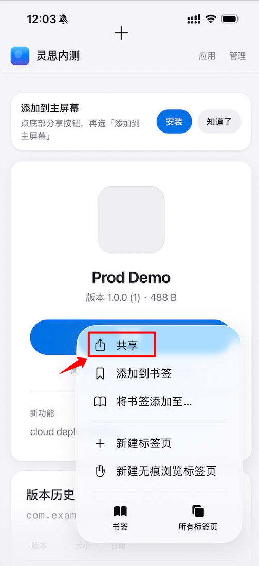 步骤 2：点「共享」