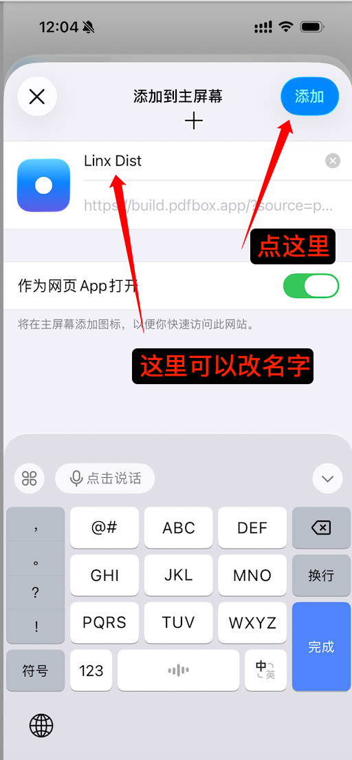 步骤 5：确认添加